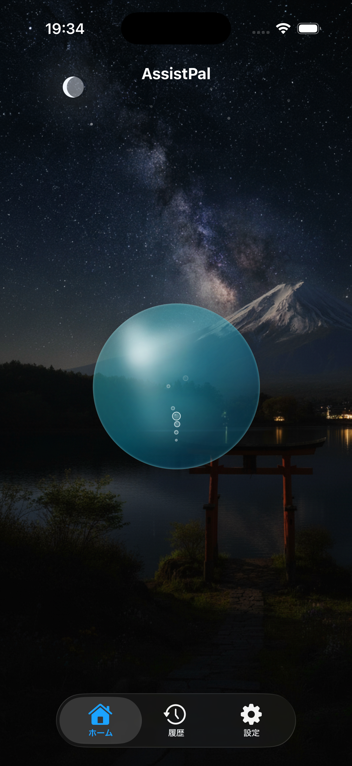 AssistPal ホーム画面イメージ