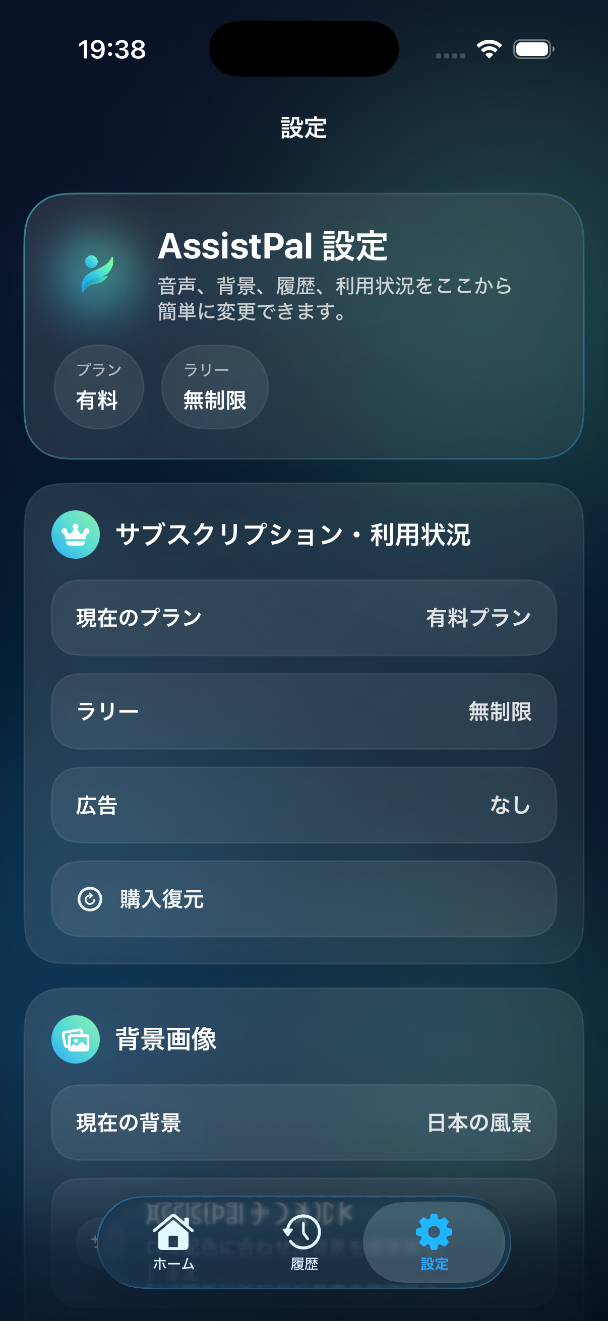 AssistPal の設定画面イメージ